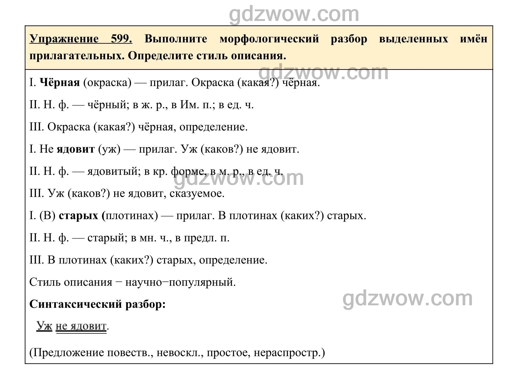 Гдз по русскому языку 5 класс упражнение 599. Русский язык 5 класс упражнение 599.