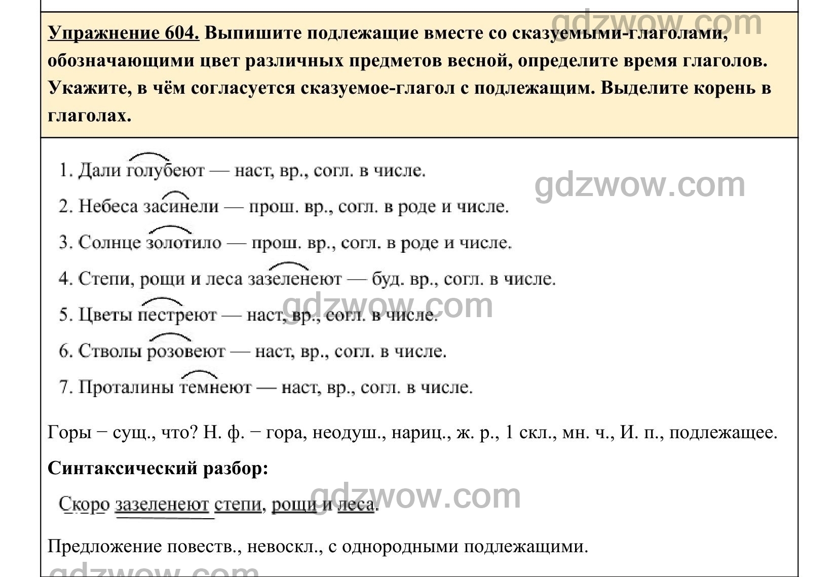 Русский язык пятый класс упражнение 604. Русский язык упражнение 604. Русский язык 5 класс учебник упражнение 604. Русский язык 5 класс 2 часть упражнение 604. Русский язык 5 класс 604 упражнение 2.