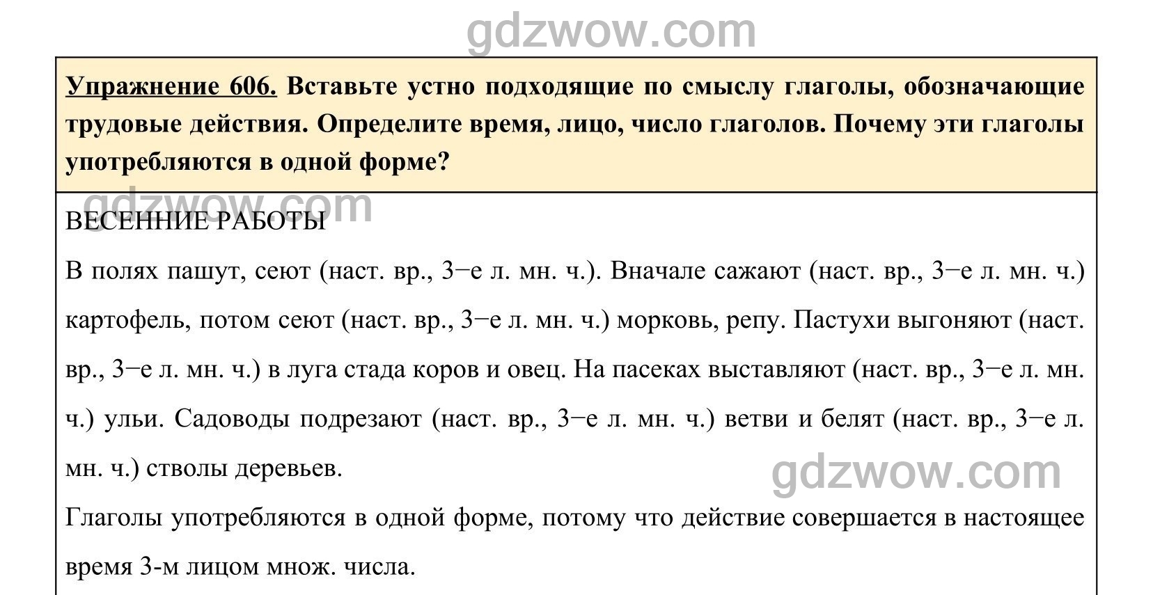 Русский язык 6 класс упражнение 652