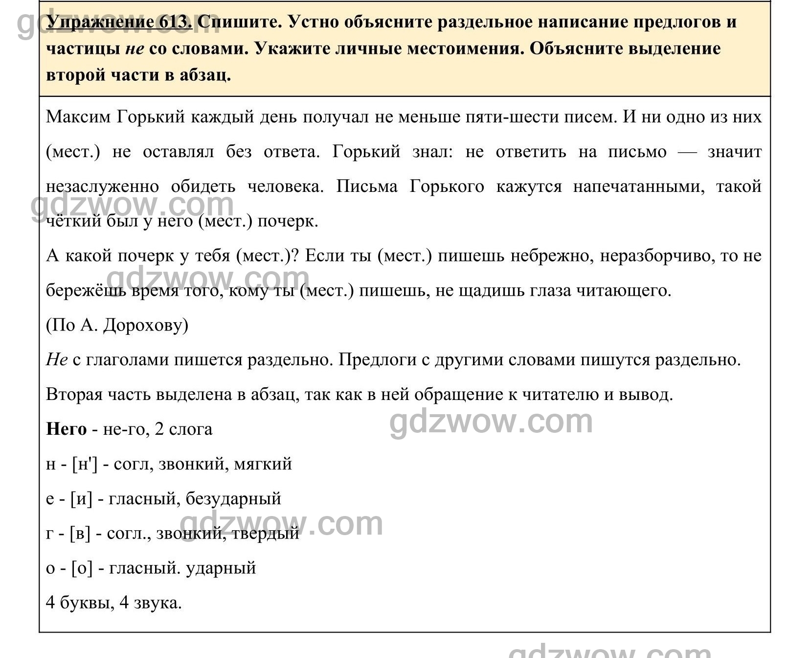 гдз по русскому языку учебник 2 часть номер 659 (96) фото