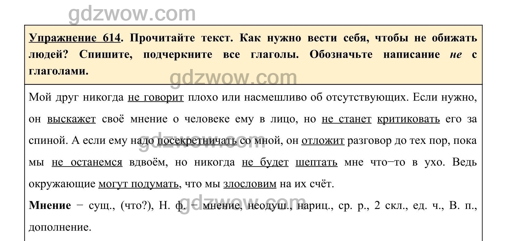 Русский язык упражнение 614. Упражнение 660 по русскому языку 5 класс. Русский язык 5 класс 2 часть страница 101 упражнение 614.