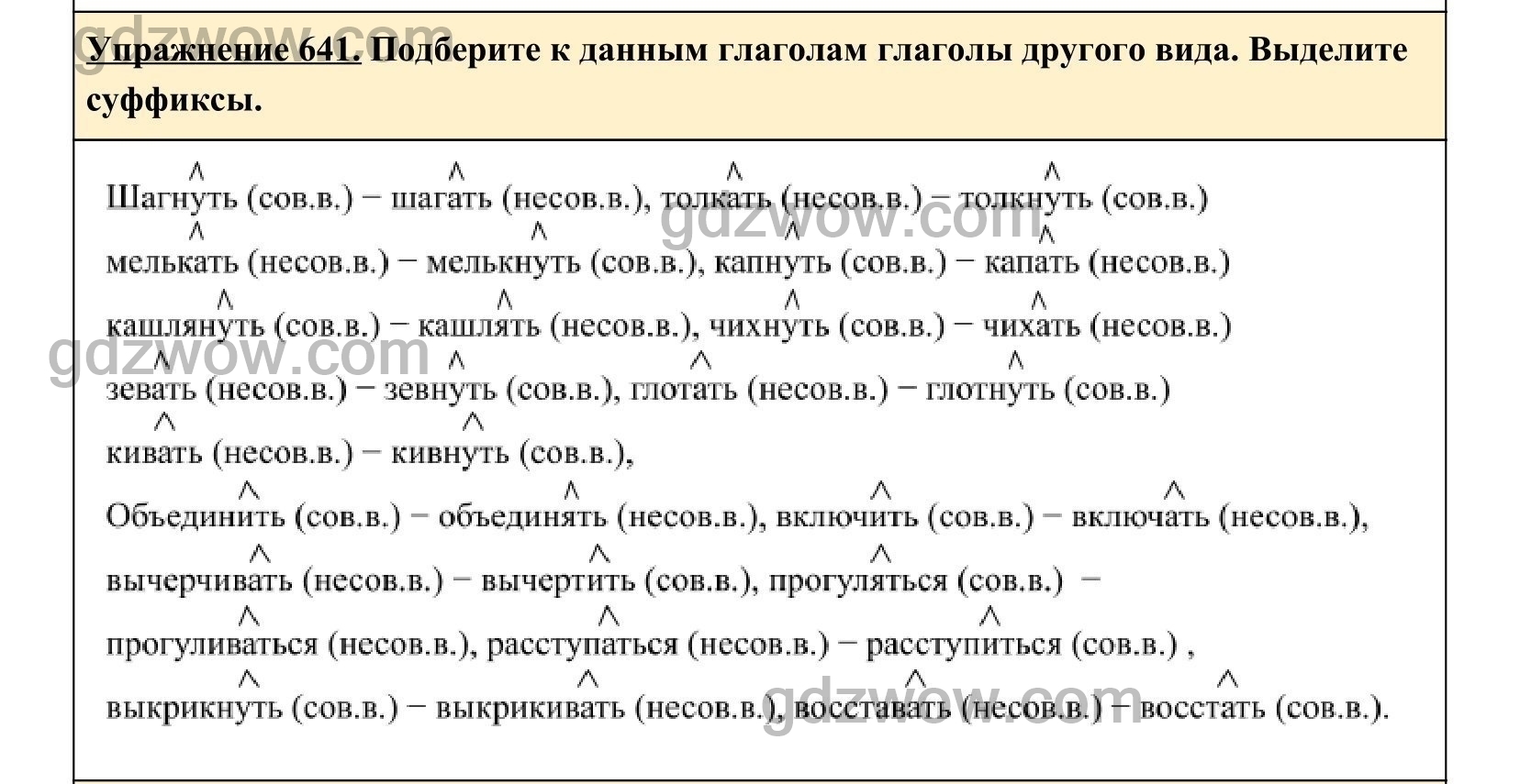 Русский язык 5 класс упражнение 680. Упражнение 641 по русскому языку 5 класс. Русский язык 5 класс 2 часть упражнение 641.