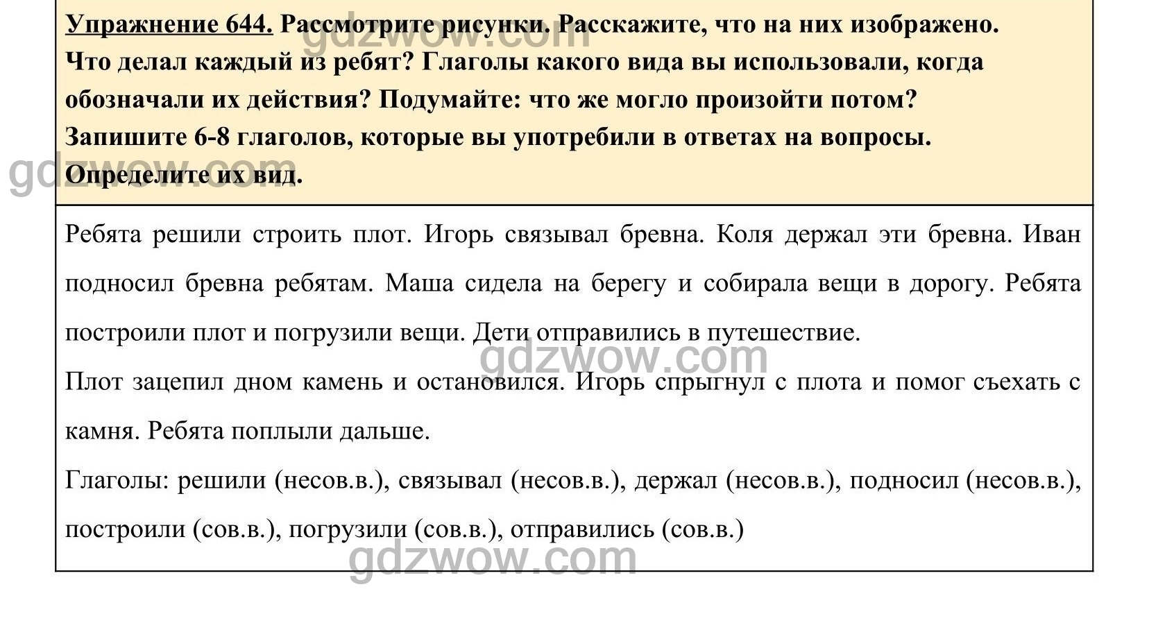 Русский язык 6 класс упражнение 683. Русский язык 5 класс 2 часть упражнение 644.