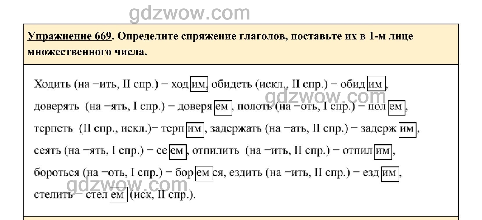 Упражнение 669 по русскому языку 5 класс