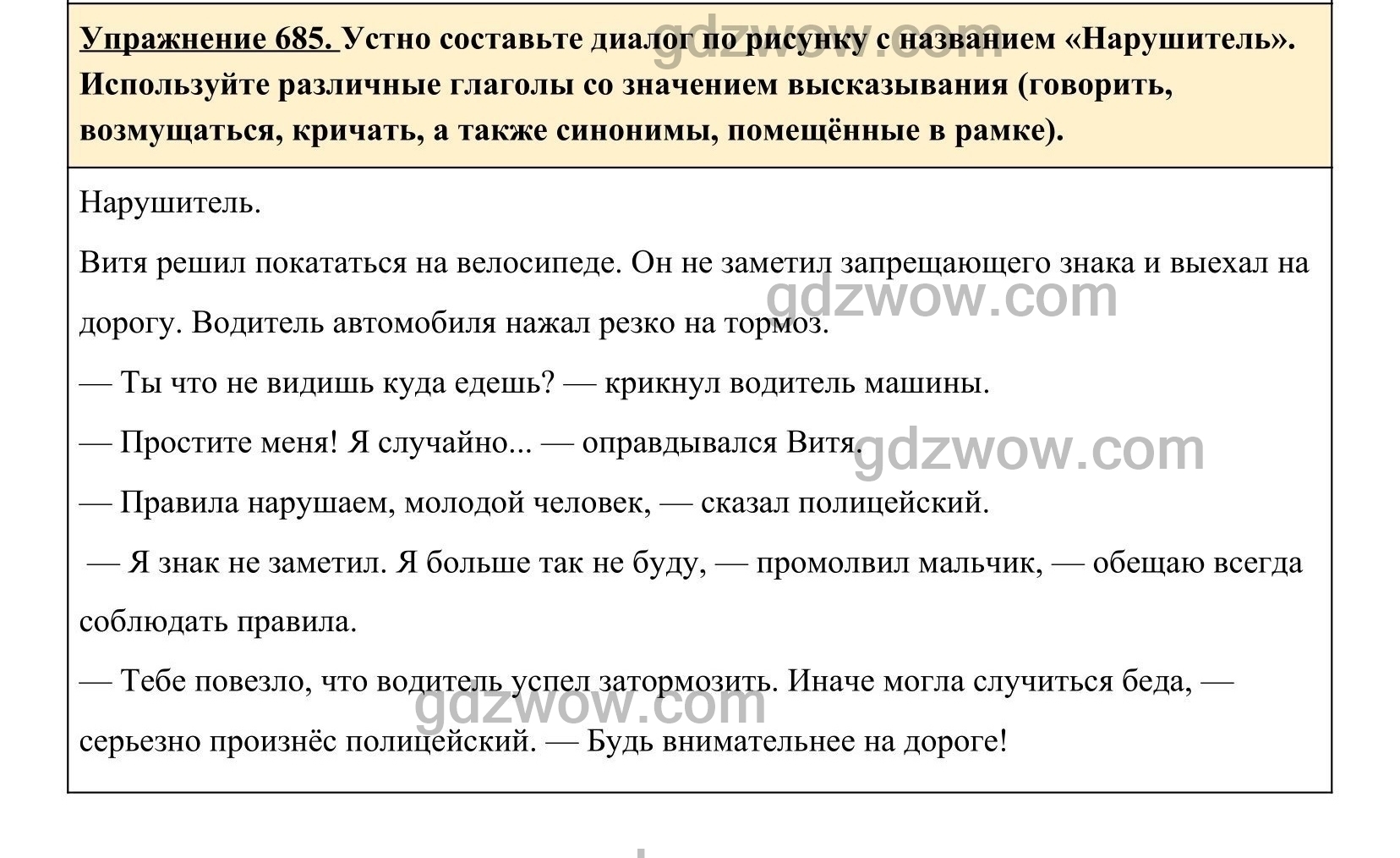 Глаголы со словом цель. Диалог по р сунку нарушитель. Диалог по рисунку нарушитель 5 класс. Составить диалог по рисунку с названием нарушитель. Составить диалог по русскому 5 класс нарушитель.