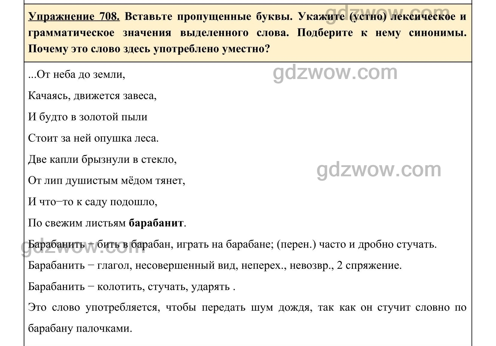 Упражнение 708- ГДЗ по Русскому языку 5 класс Учебник Ладыженская. Часть 2  (решебник) - GDZwow