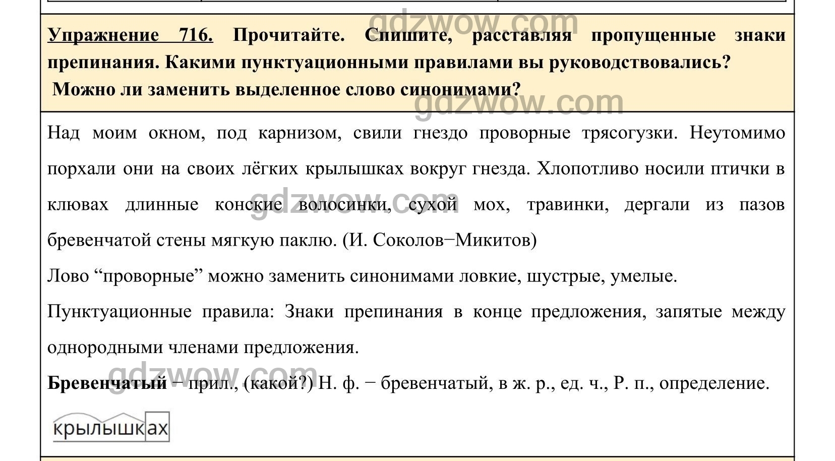 Русский язык пятый класс упражнение 762. Русский язык 5 класс упражнение 716. Упражнения 716 по русскому языку. Упражнение 716 по русскому языку 6 класс.