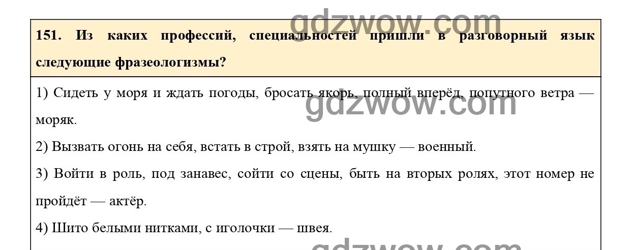 Русский язык 7 класс ладыженская 64. Упражнение 151 по русскому языку яство, крепостных.