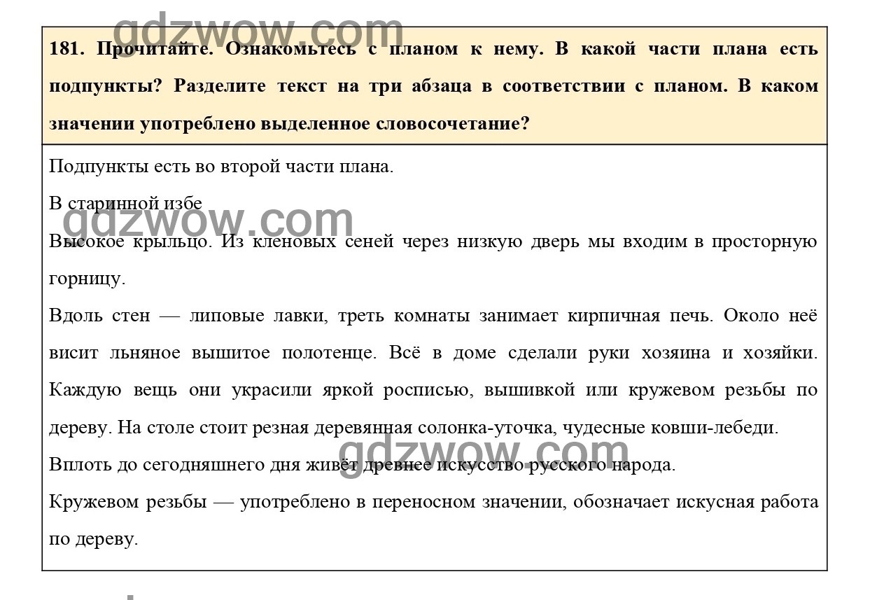 Упражнение 181 4 класс. Русский язык 6 класс упражнение 181.