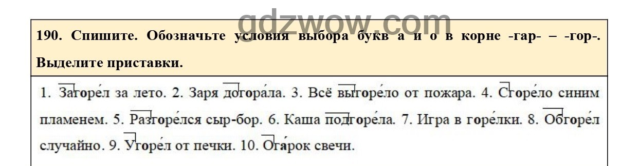 Русский язык 4 класс упражнение 190