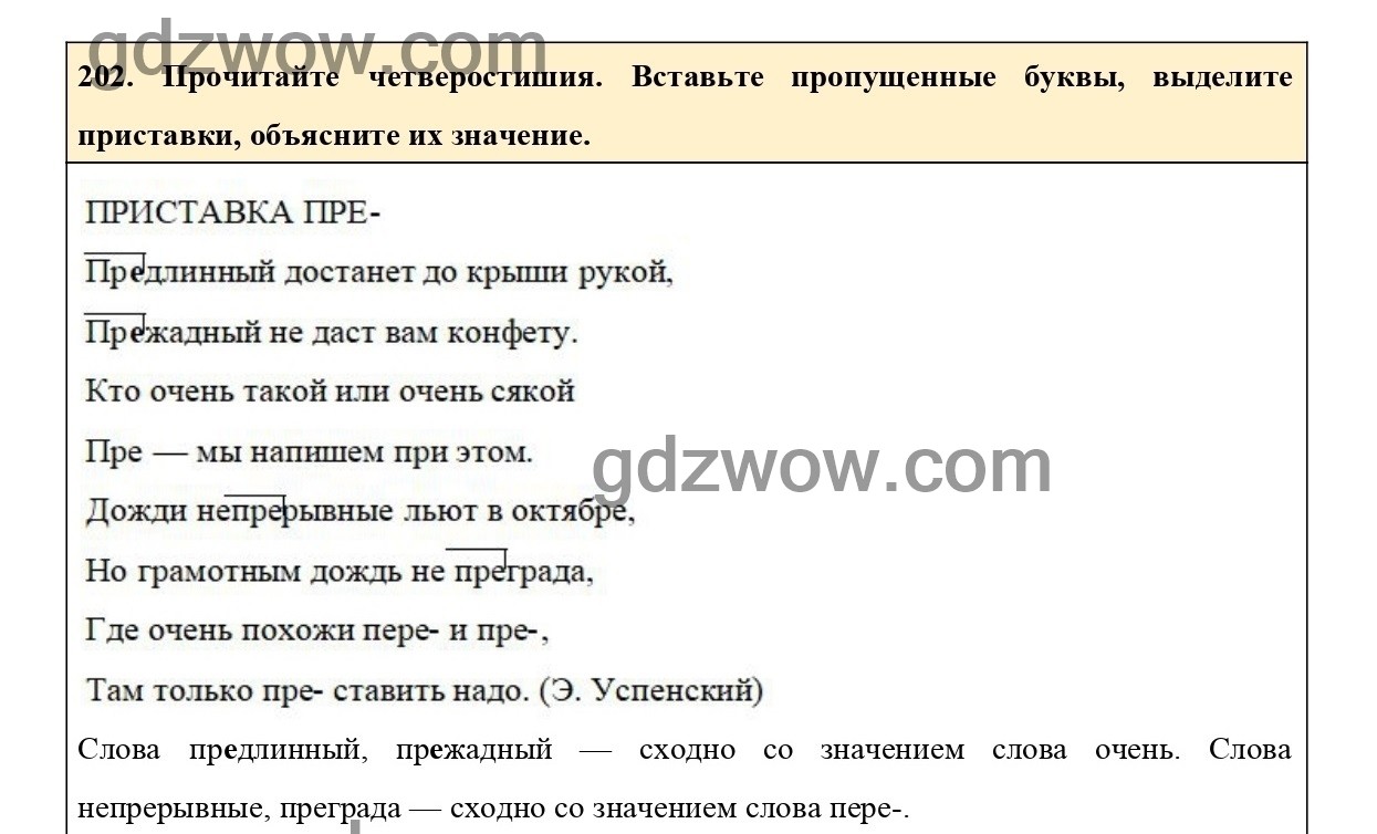 Упражнение 247 по русскому языку 6 класс