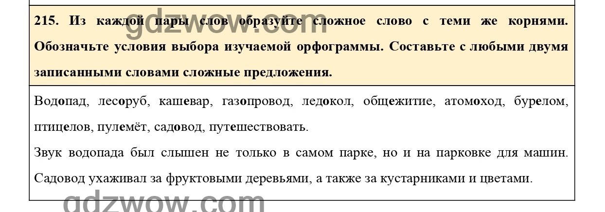 Русский язык 4 класс упражнение 260. Русский язык 6 класс 1 часть упражнение 260. Гдз по русскому языку 260 упражнения 6 класс. Русский язык 6 класс упражнение 215.