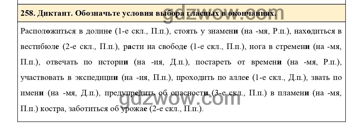 Русский язык 6 класс упражнение 303. Упражнение 258 по русскому языку 6 класс. Русский язык 6 класс ладыженская упражнение 258. Русский язык 6 класс 1 часть упражнение 258.