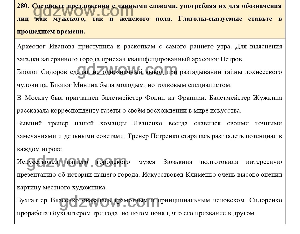 Русский язык 6 класс упражнение 280. Упражнение 325 по русскому языку 6 класс.