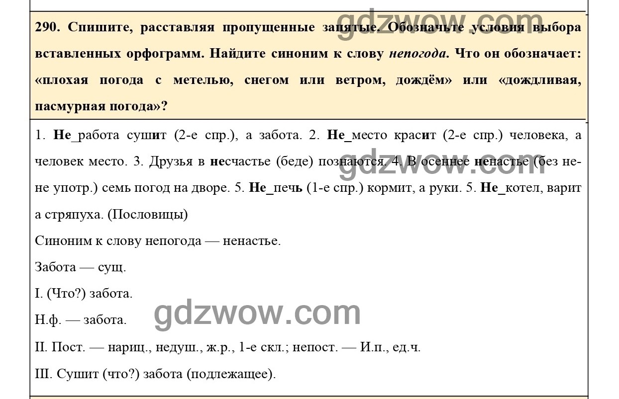 Русский язык 8 класс упражнение 335. Русский язык 6 класс упражнение 290. Упражнение 335 по русскому языку 7 класс. 591 Упр по русскому языку 6 класс ладыженская.