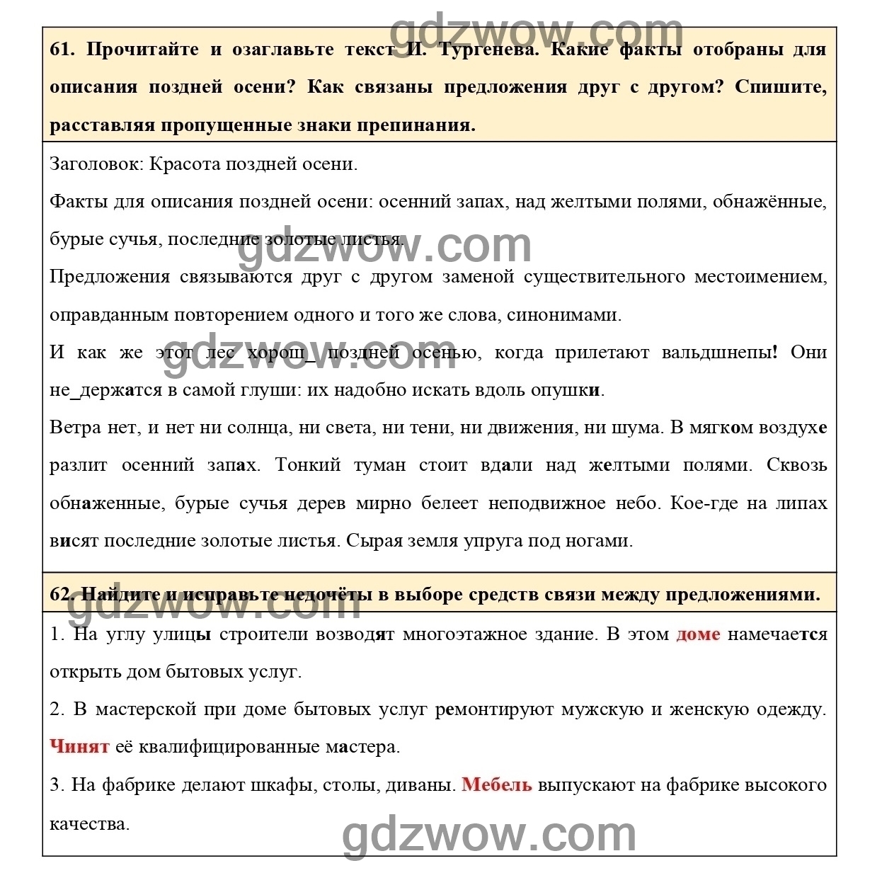ГДЗ (решебник) по Русскому языку 6 класс Учебник Ладыженская Т.А ...