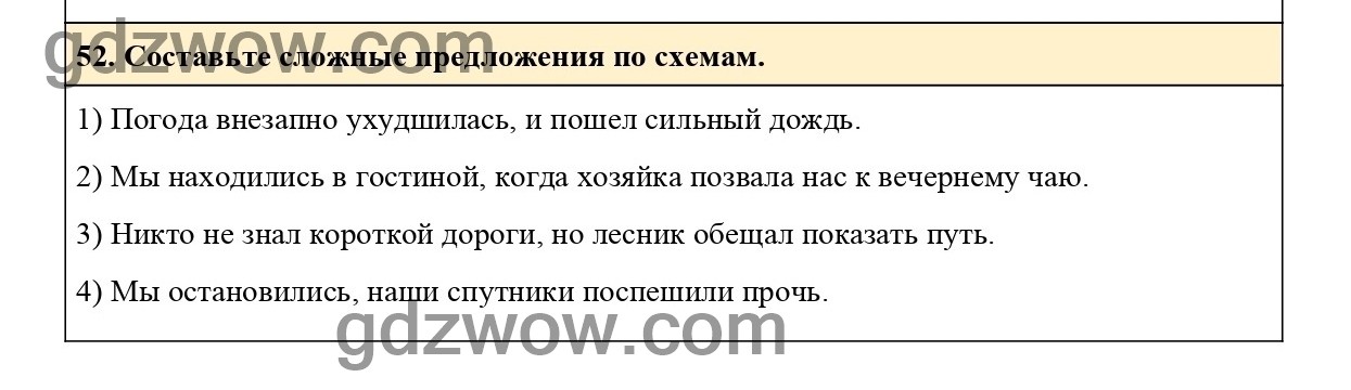 Упражнение 67- ГДЗ По Русскому Языку 6 Класс Учебник Ладыженская.