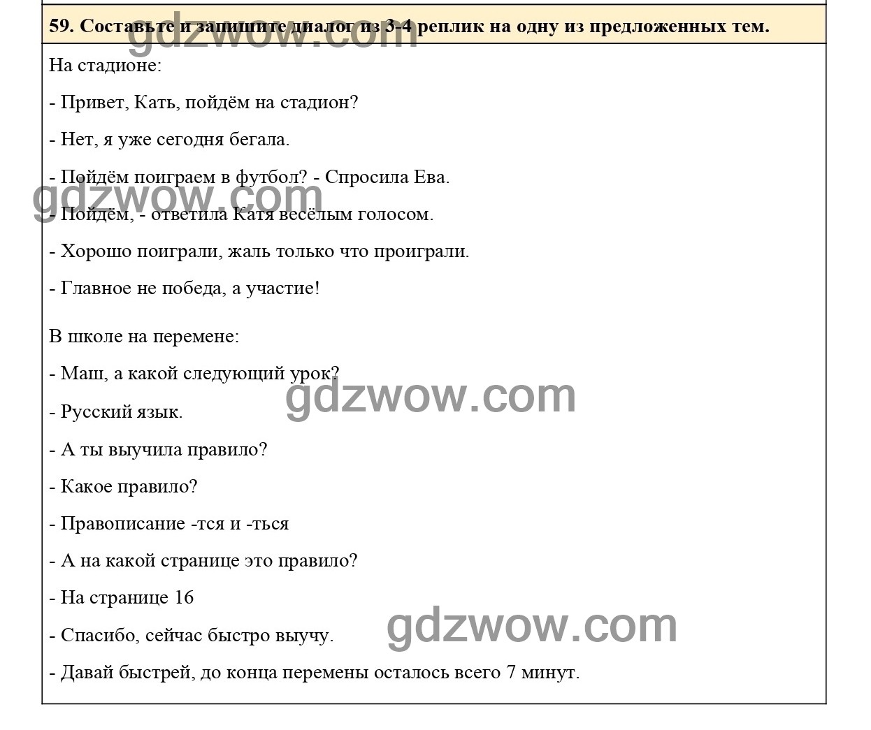 Упражнение 76- ГДЗ по Русскому языку 6 класс Учебник Ладыженская. Часть 1  (решебник) - GDZwow