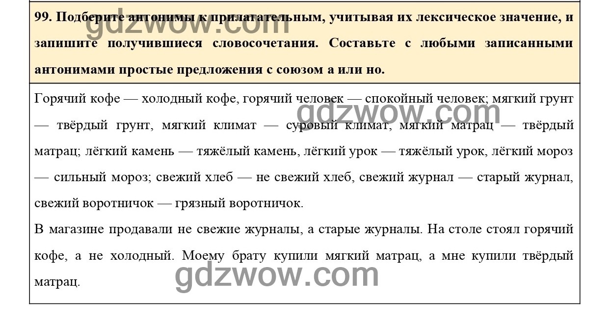 Упражнение 115- ГДЗ По Русскому Языку 6 Класс Учебник Ладыженская.
