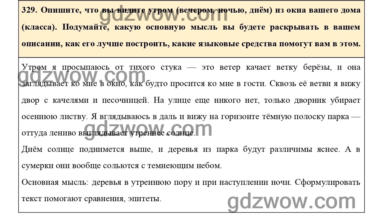 Упражнение 329- ГДЗ по Русскому языку 6 класс Учебник Ладыженская. Часть 2  (решебник) - GDZwow