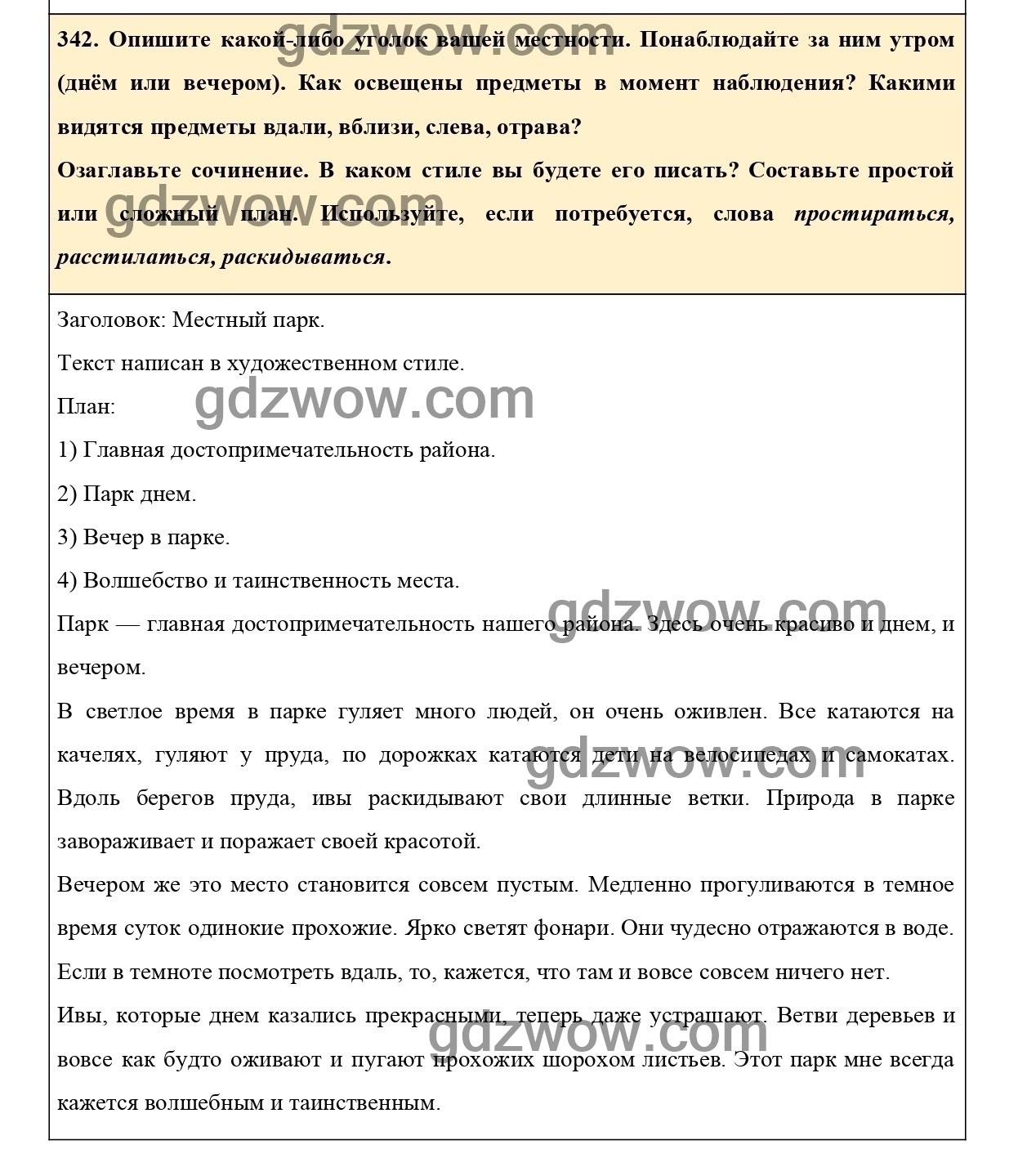 Упражнение 342- ГДЗ по Русскому языку 6 класс Учебник Ладыженская. Часть 2  (решебник) - GDZwow