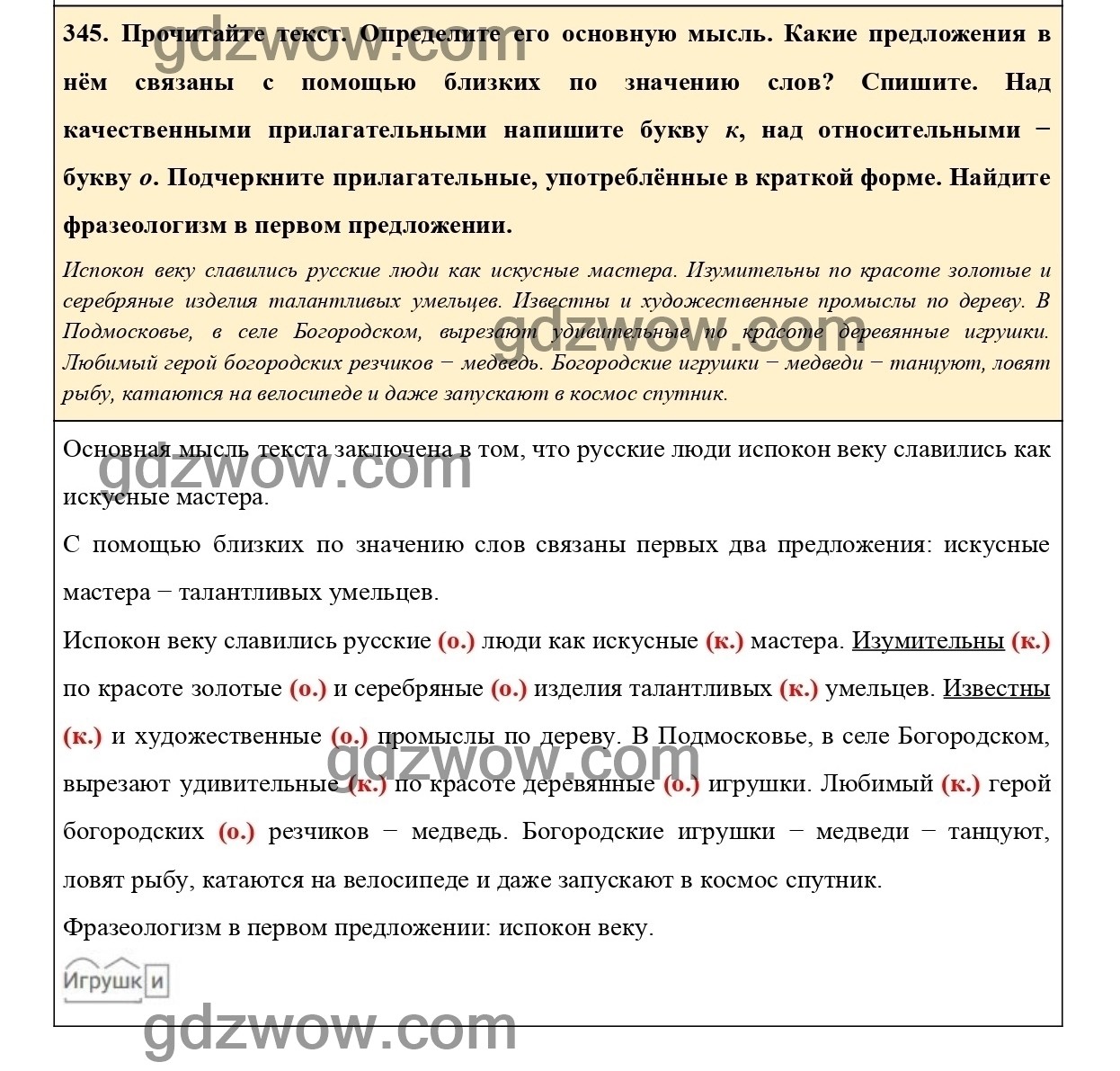 Упражнение 345- ГДЗ по Русскому языку 6 класс Учебник Ладыженская. Часть 2  (решебник) - GDZwow