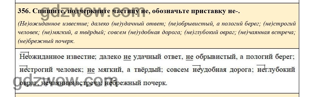 Русский язык 5 класс упражнение 356. Ладыженская 5 класс упражнение 433. Русский язык 5 класс 2 часть упражнение 433. Упражнения 397 по русскому языку 5. Русский язык 5 класс 2 часть упражнение 397.