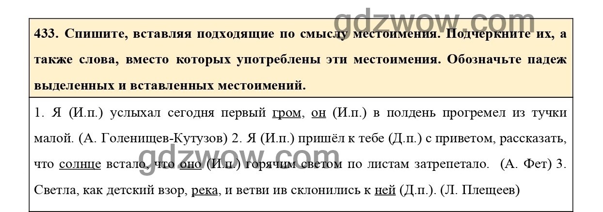 Русский язык 5 класс упражнение 433. Русский язык 5 класс 2 часть упражнение 433. Ладыженская 5 класс упражнение 433.