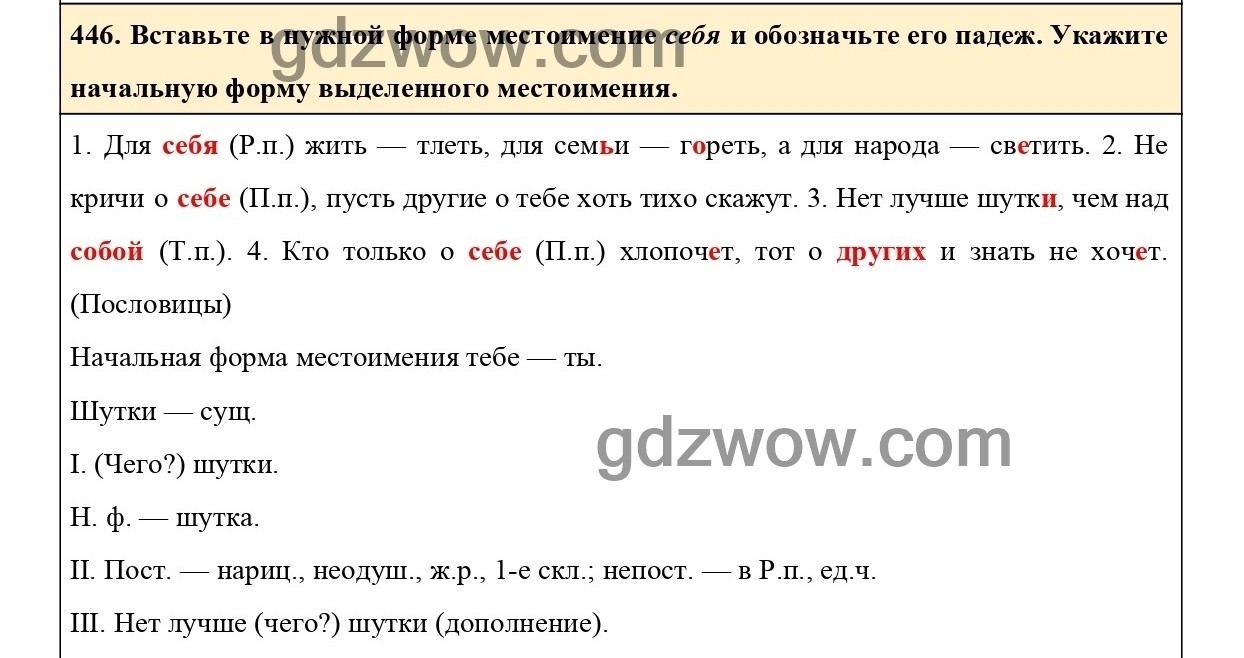 Упражнение 446. Русский язык 4 класс упражнение 215.