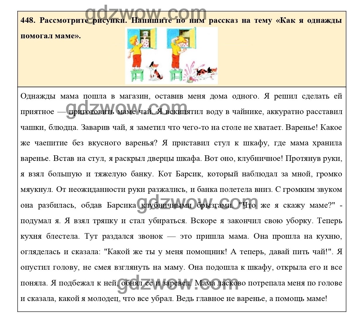 Русский язык шестой класс упражнение 496. Сочинение упражнение 448. Русский язык 6 класс 2 часть упражнение 448. Русский язык 6 класс учебник ладыженская упражнение 448. Русский язык 6 класс 2 часть упражнение 496.