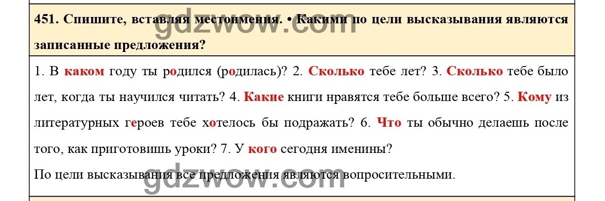 Русский язык страница 24 упр 499. Упражнение 451 по русскому языку 6 класс. Русский язык 6 класс 2 часть упражнение 451. Учебник по русскому языку 6 класс ладыженская 2 часть упражнение 499.