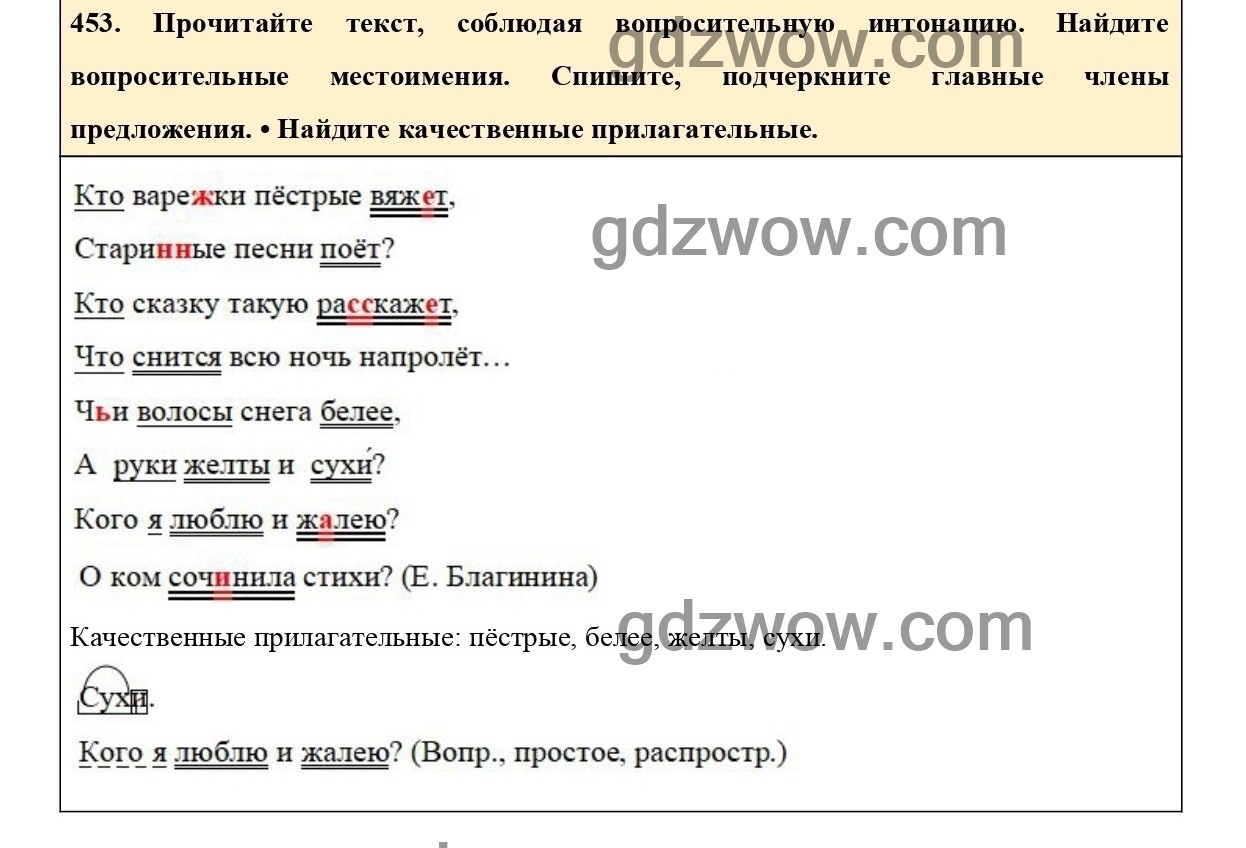 Упражнение 453- ГДЗ по Русскому языку 6 класс Учебник Ладыженская. Часть 2  (решебник) - GDZwow