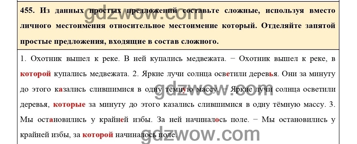 Русский язык учебник 6 класс ладыженская читать. Русский язык 6 класс упражнение 455. Упражнение 455 по русскому языку 5 класс. Русский 6 класс 455 упражнение