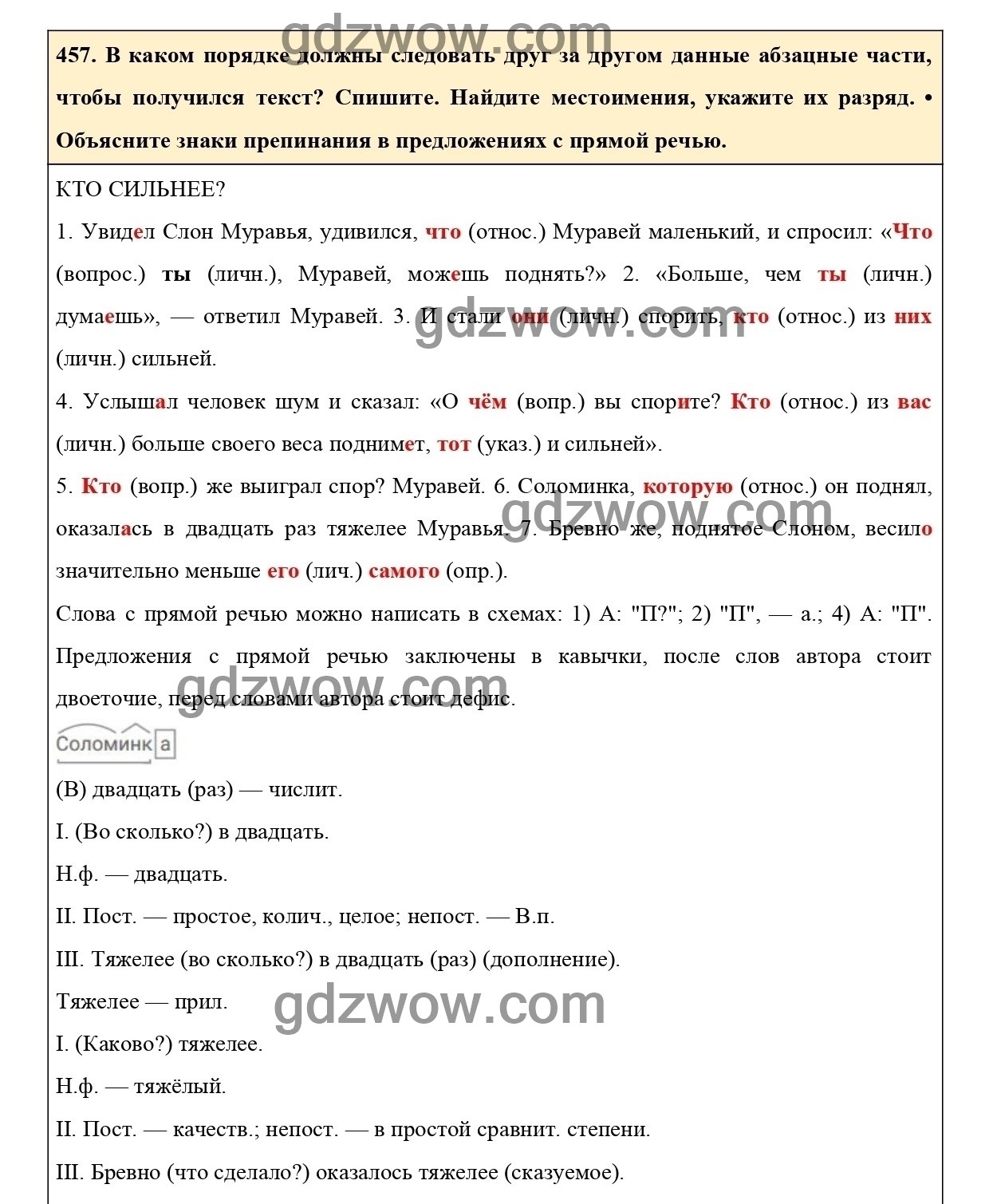 гдз по русскому языку номер 505 2 часть (100) фото