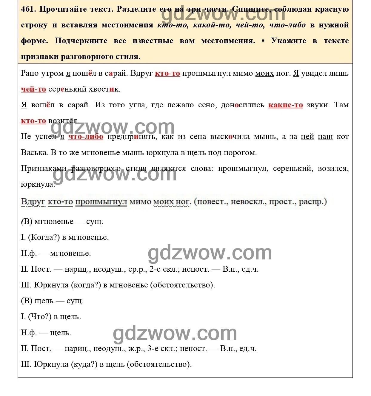 Русский язык шестой класс упражнение 509. Гдз по русскому языку 6 класс упражнение 461. Русский язык 6 класс упражнение 509. Упражнение 461 по русскому языку 6 класс 2 часть.