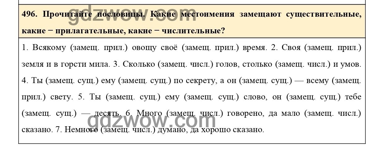 Русский язык 6 класс ладыженская учебник 2