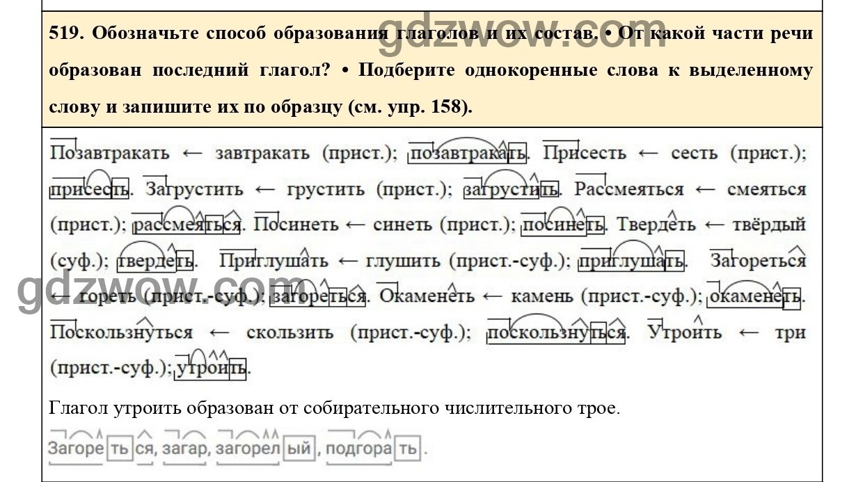 Рус яз 6 класс 400. Русский язык 6 класс упражнение 567.