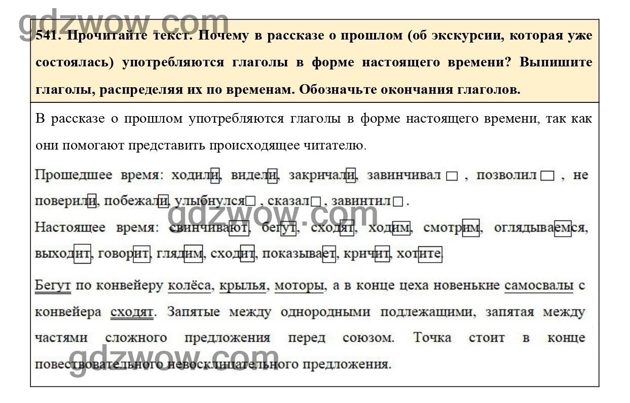 Упражнение 589- ГДЗ по Русскому языку 6 класс Учебник Ладыженская. Часть 2  (решебник) - GDZwow