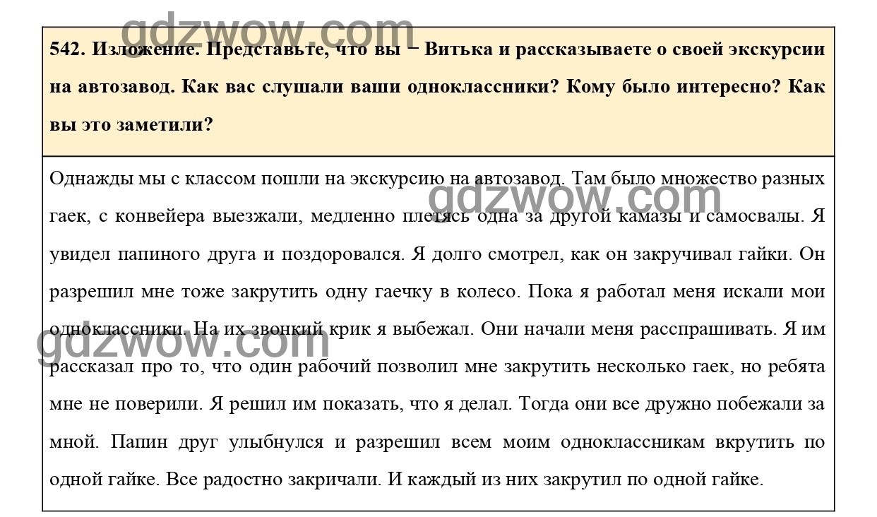 Первое изложение 6 класс. Изложение 6 класс. Витькина гайка изложение 6. Упражнение 542 по русскому языку 6 класс. Изложение 6 класс по русскому языку.