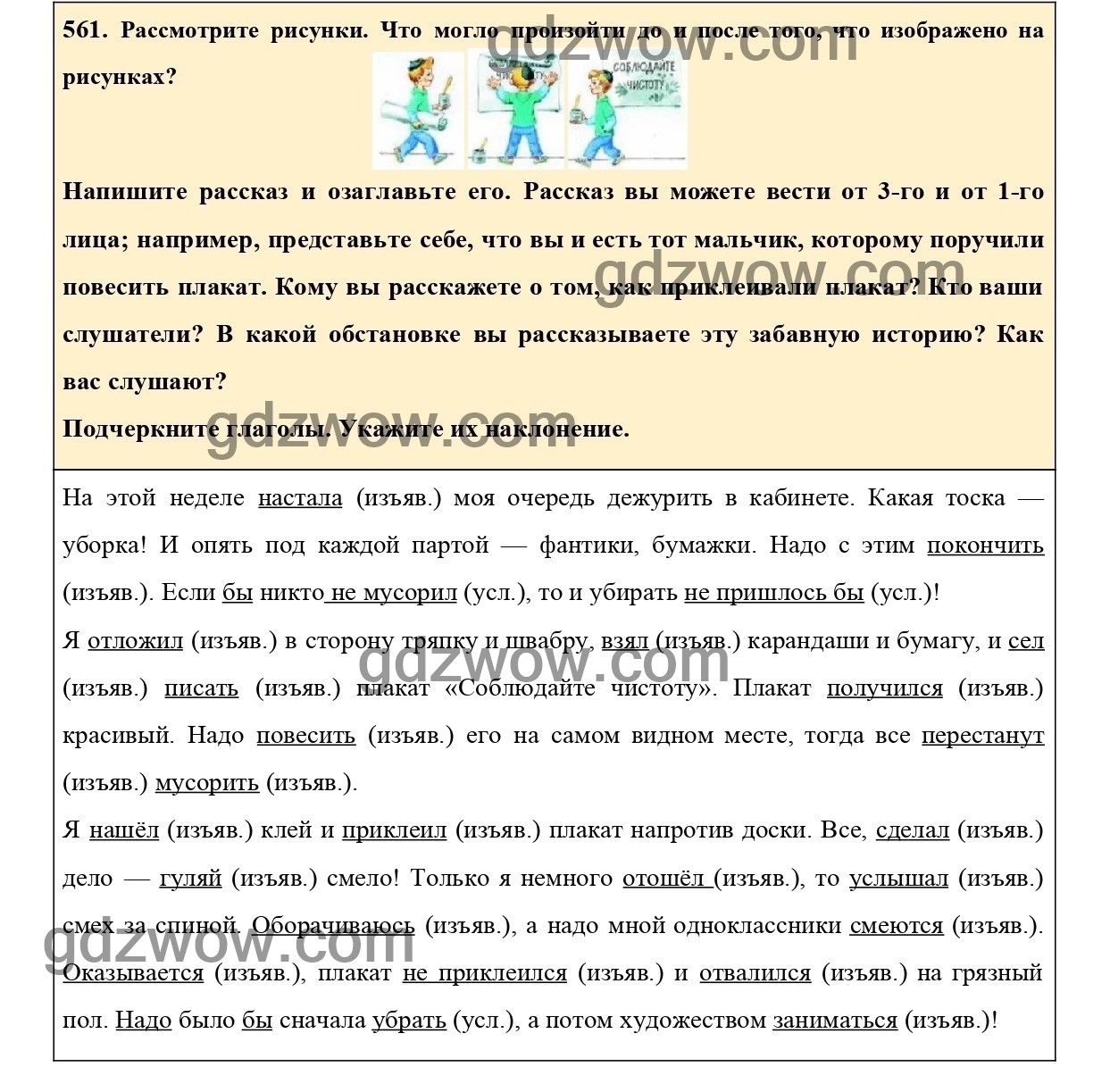 Рассмотрите рисунок что могло произойти до и после того что изображено на рисунках упражнение 561