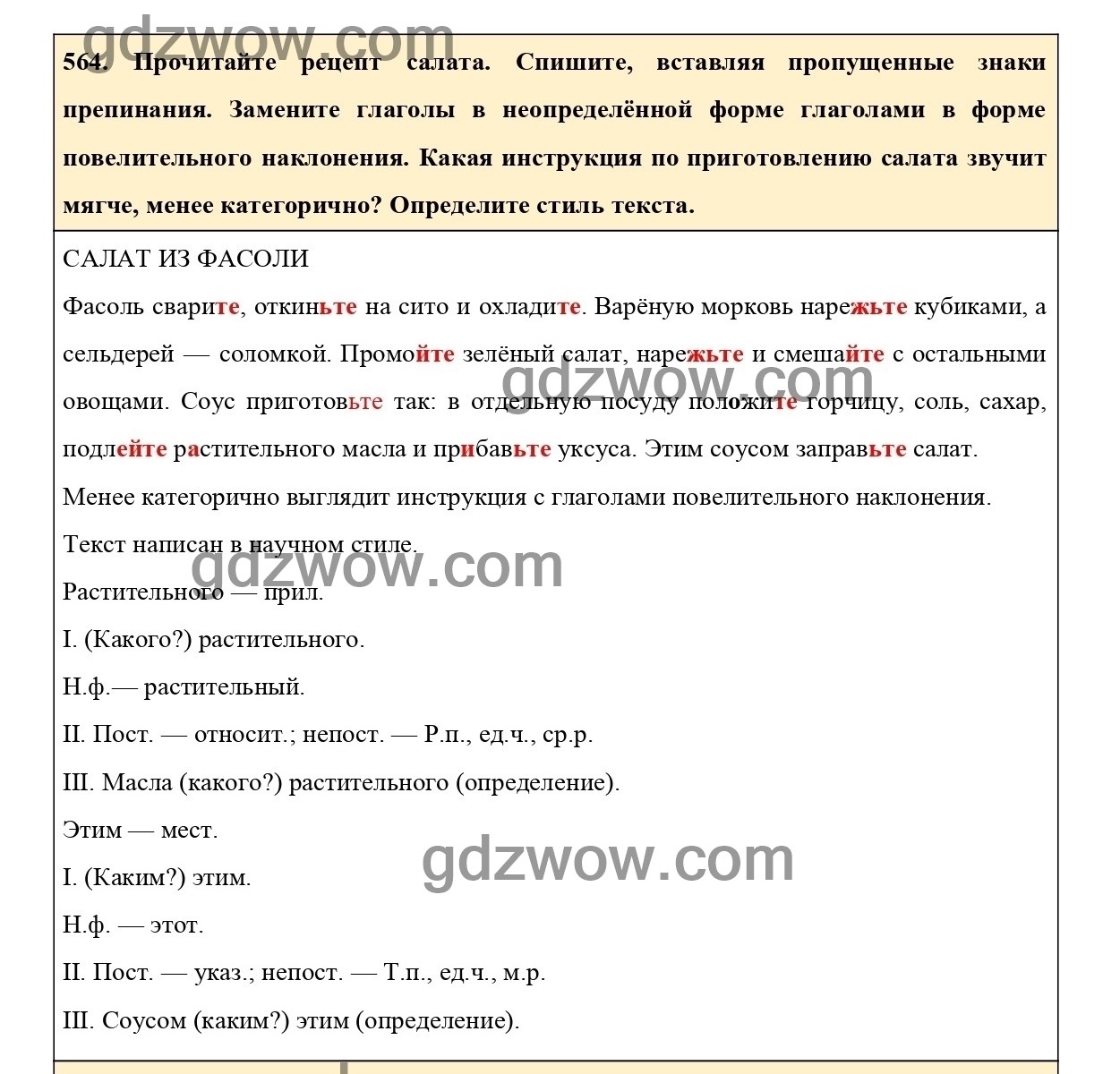 Упражнение 612 по русскому языку 6 класс. Упражнение 612 по русскому языку все частицы в тексте.