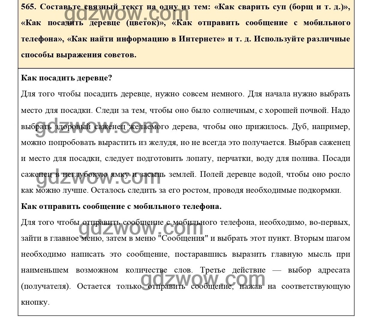 Упражнение 613- ГДЗ по Русскому языку 6 класс Учебник Ладыженская. Часть 2  (решебник) - GDZwow