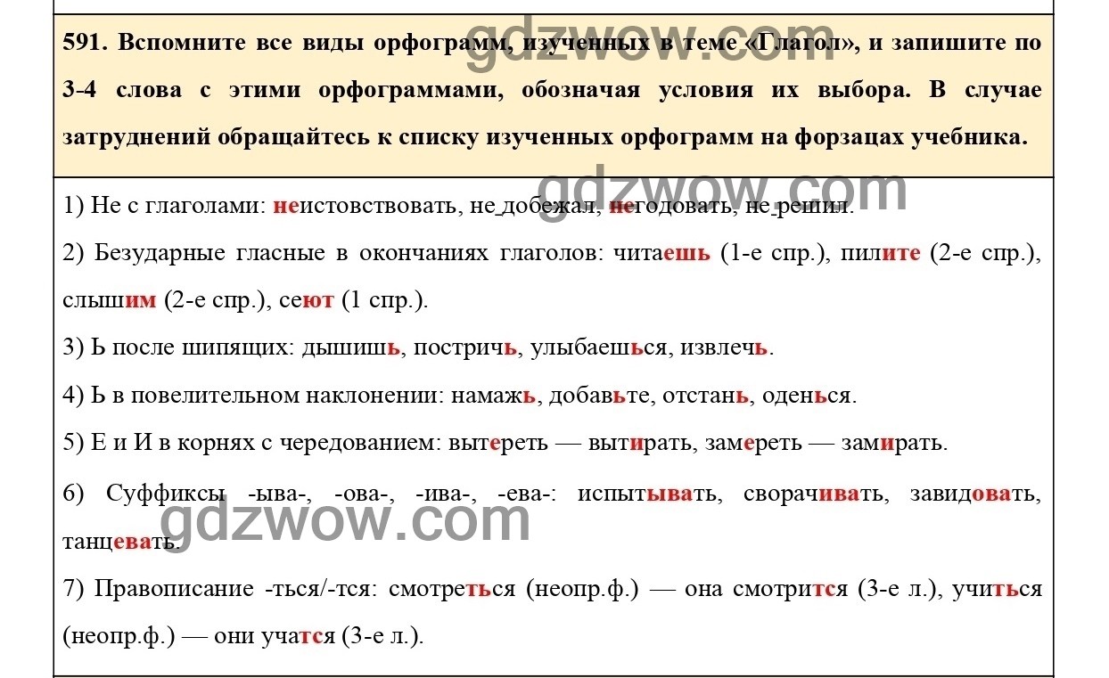 упражнение 591 по русскому языку 6 лидман. русский язык 6 класс упражнение 591. русский язык 5 класс 2 часть упражнение 591. русский язык 6 класс упражнение 591.