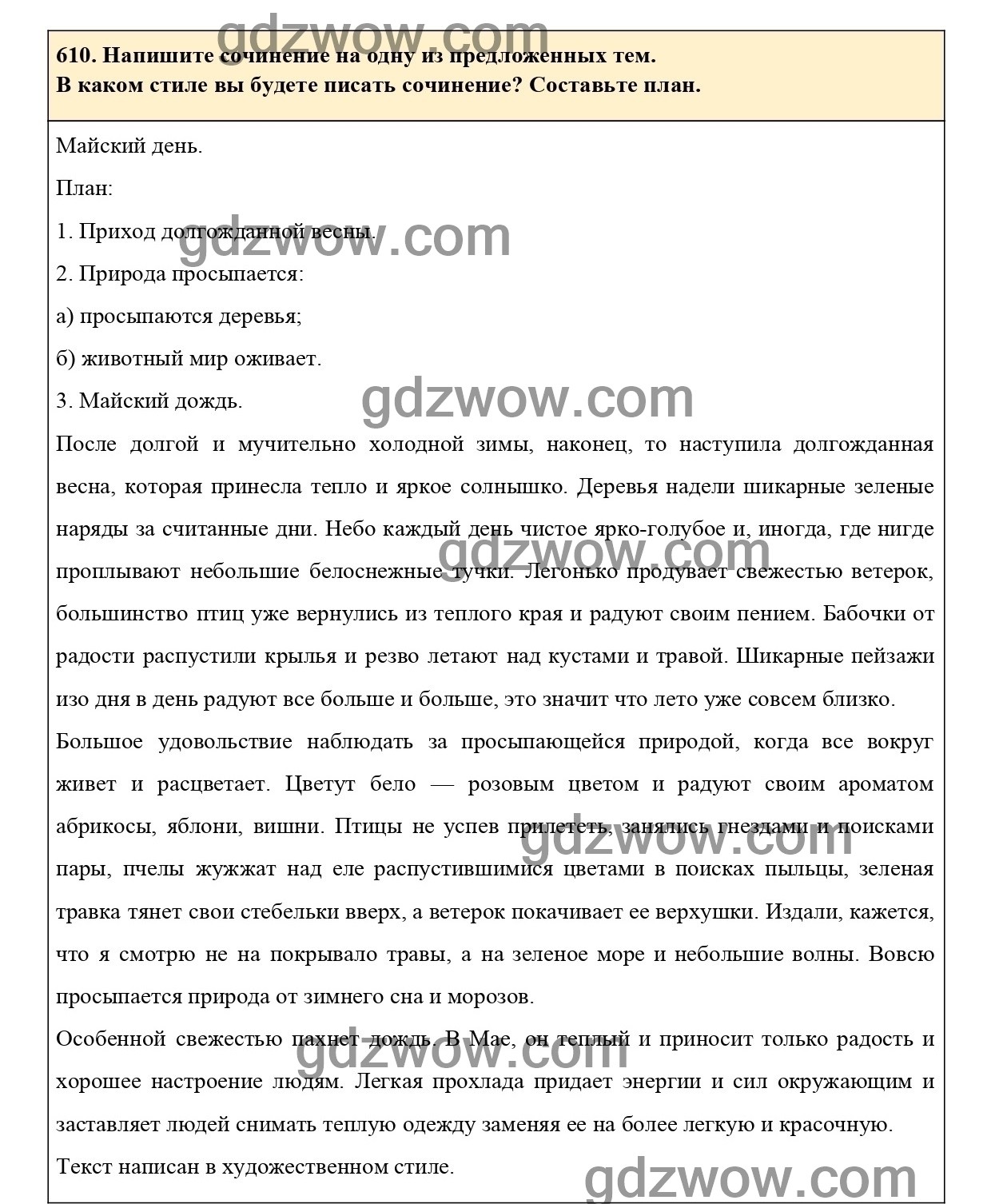 Упражнение 658- ГДЗ По Русскому Языку 6 Класс Учебник Ладыженская.