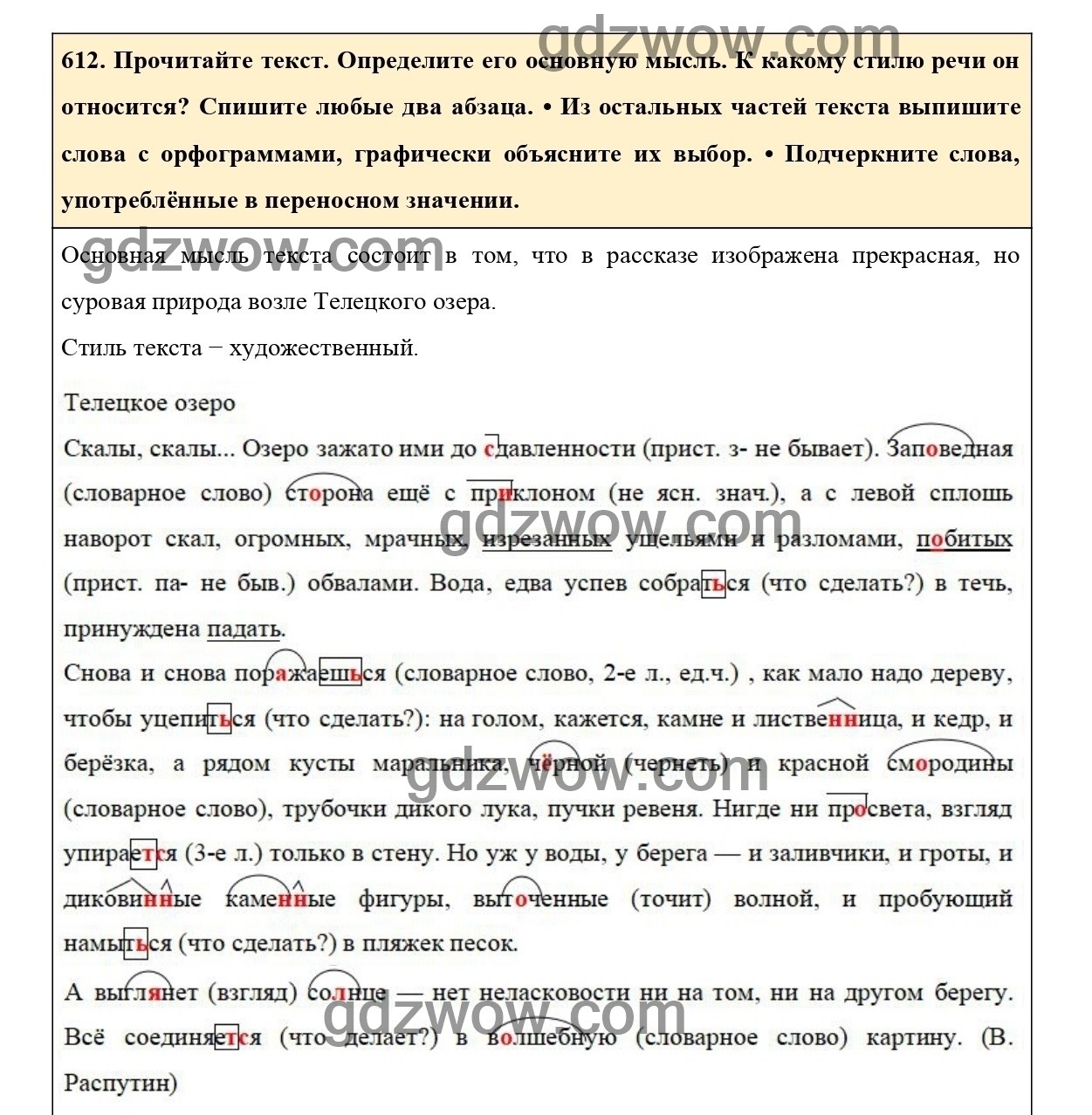 Упражнение 612 по русскому языку 6 класс