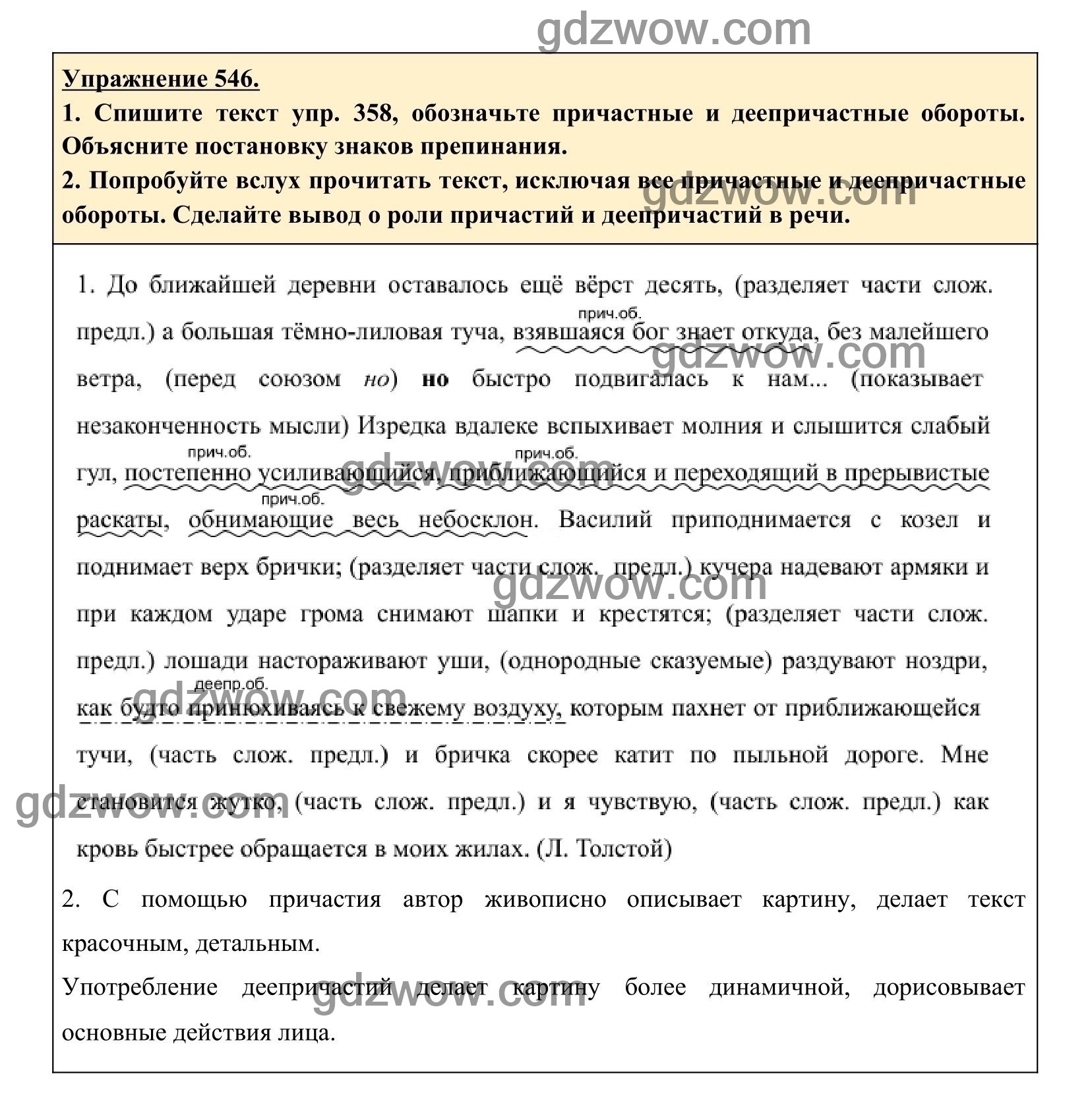 Упражнение 546 - ГДЗ по Русскому языку 6 класс Учебник Разумовская, Львова,  Капинос, Львов (решебник) - GDZwow