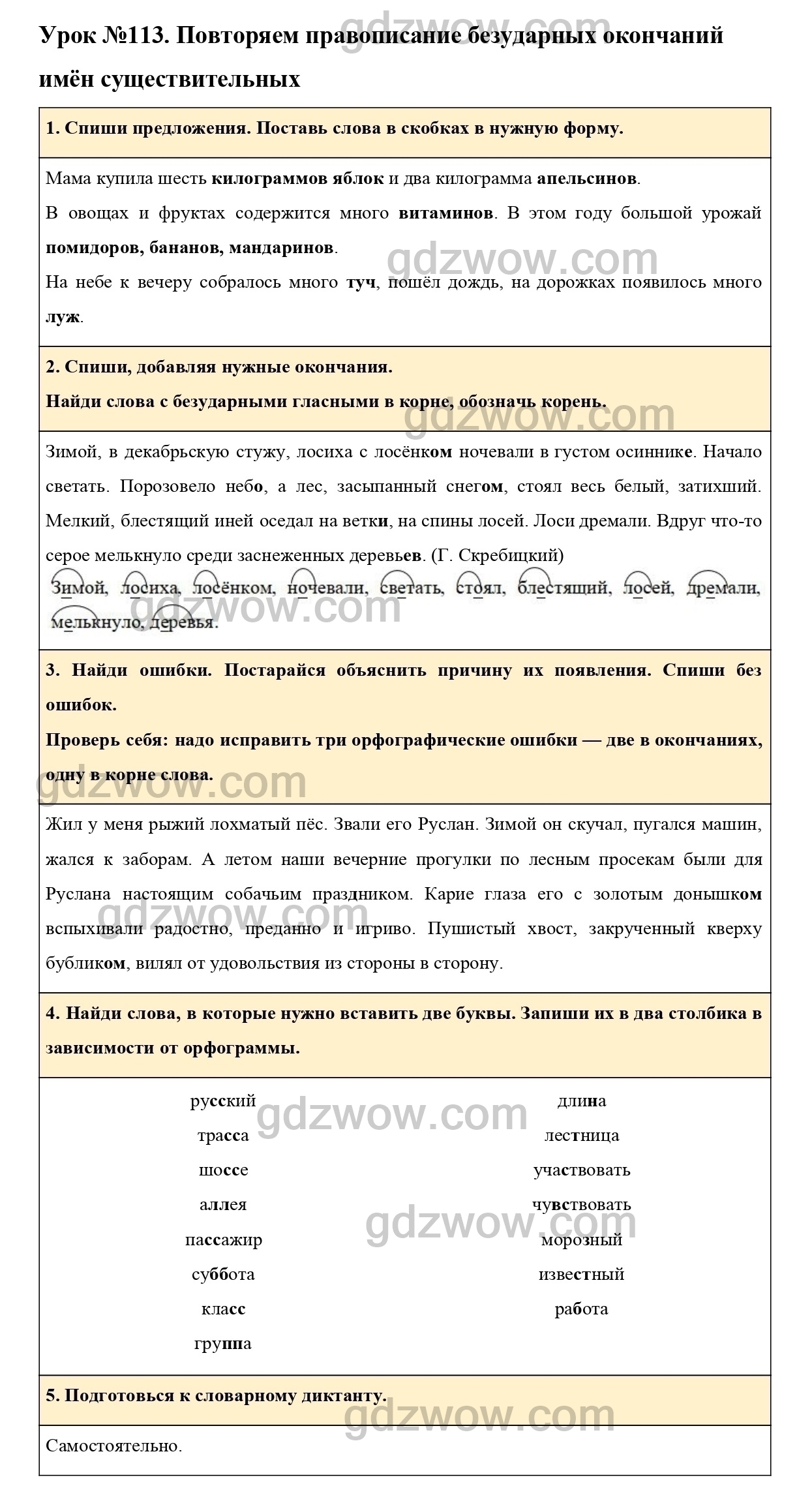 Урок 113 - ГДЗ по Русскому языку для 3 класса Учебник Иванов, Евдокимова,  Кузнецова. Часть 2. (решебник) - GDZwow