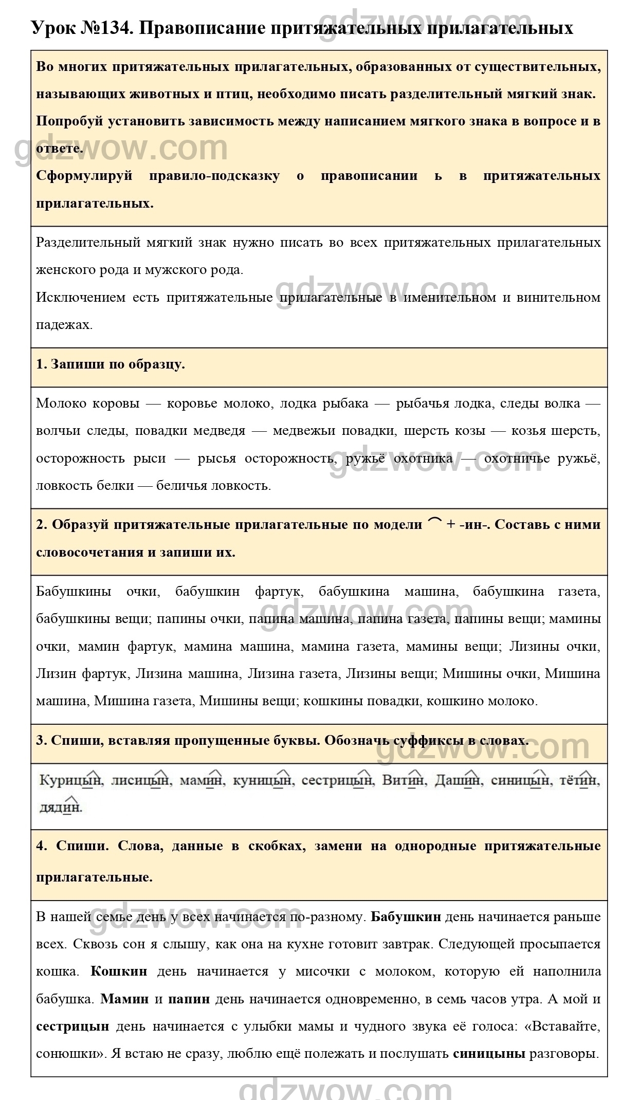 Урок 134 - ГДЗ по Русскому языку для 3 класса Учебник Иванов, Евдокимова,  Кузнецова. Часть 2. (решебник) - GDZwow