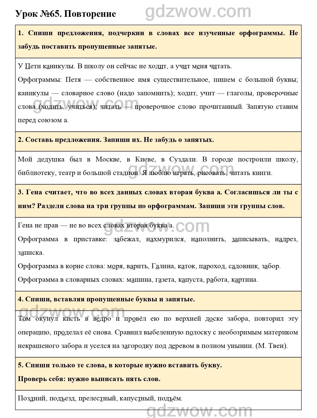 Урок 65 - ГДЗ по Русскому языку для 3 класса Учебник Иванов, Евдокимова,  Кузнецова. Часть 1. (решебник) - GDZwow