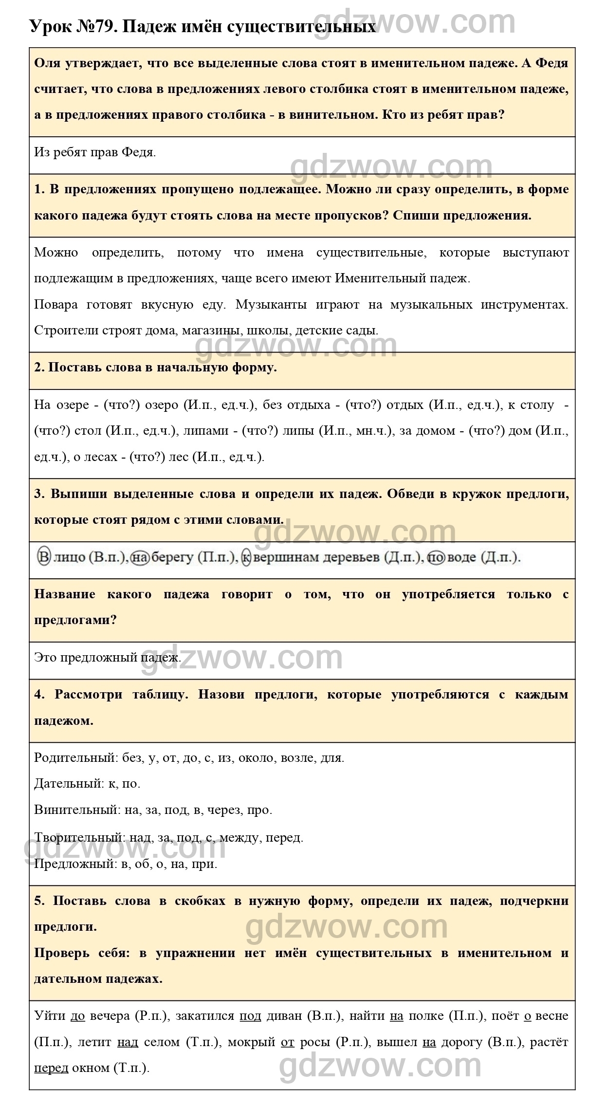 подчеркни имена существительные в именительном падеже строители строят дом (100) фото